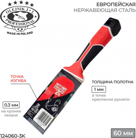 Шпатель малярный