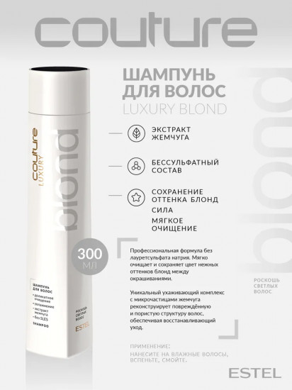 Шампунь для волос бессульфатный «Luxury Blond»