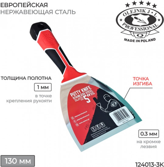 Шпатель малярный