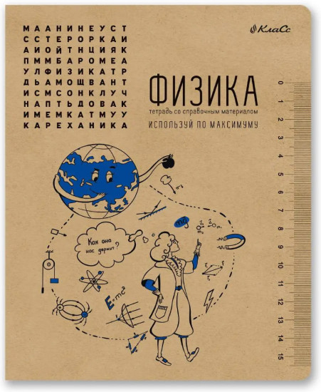 Тетрадь предметная «Физика»