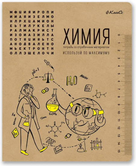 Тетрадь предметная «Химия»