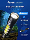 Фонарь ручной TH2408