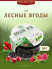 Чай черный с добавками  «Лесные ягоды»