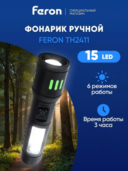 Фонарь ручной TH2411