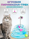 Игрушка для кошек «Пирамидка»