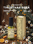 Духи «Rosemary, Lemon, Neroli»