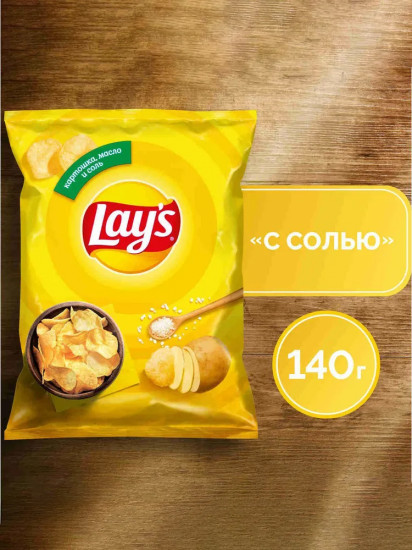 Чипсы картофельные «С солью»