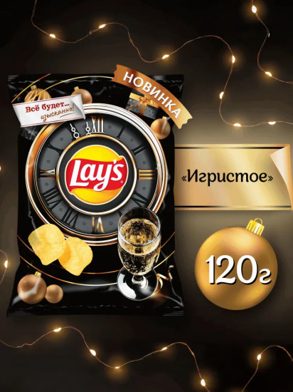 Чипсы картофельные «Игристое»
