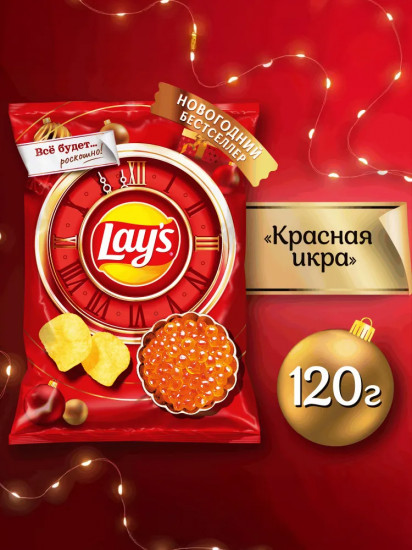 Чипсы картофельные «Красная икра»