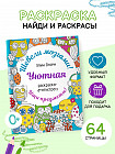 Уютная раскраска-антистресс