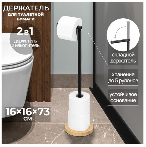 Держатель для туалетной бумаги
