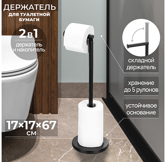 Держатель для туалетной бумаги