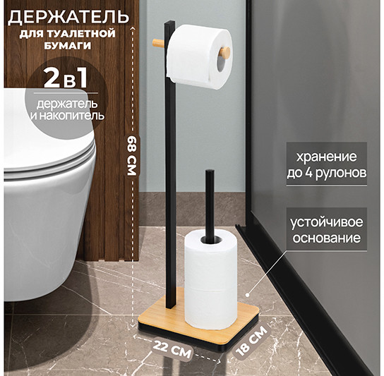 Держатель для туалетной бумаги