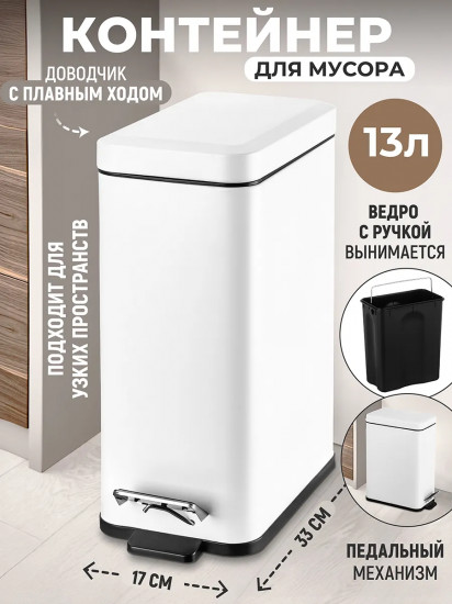 Контейнер для мусора с педалью