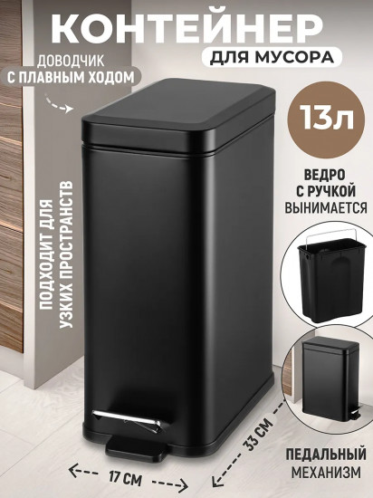 Контейнер для мусора с педалью