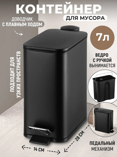 Контейнер для мусора с педалью