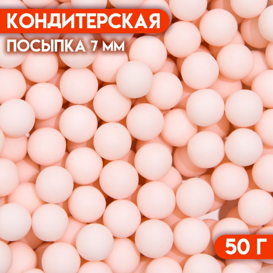 Посыпка кондитерская «Шарики», розовый