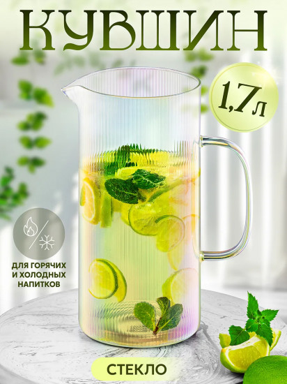 Кувшин «Crystal glass»