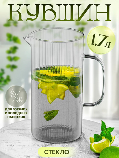 Кувшин «Crystal glass»