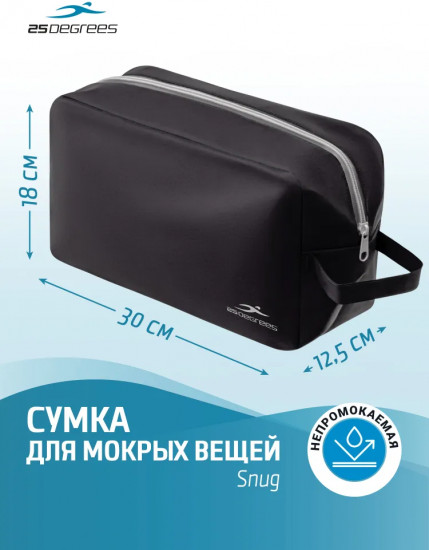 Сумочка для мокрых вещей «Snug Black»