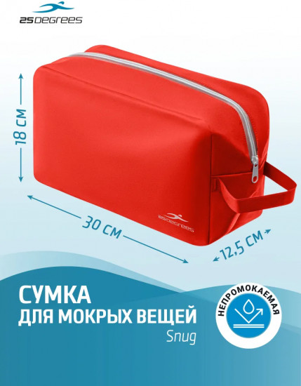 Сумочка для мокрых вещей «Snug Red»