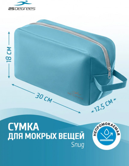 Сумочка для мокрых вещей «Snug Azure»