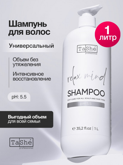 Шампунь для волос универсальный «Relax Mind»