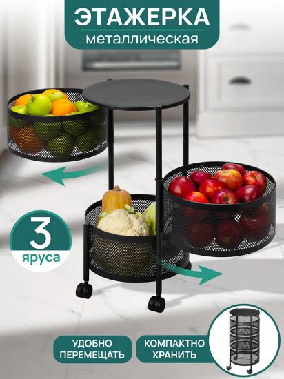 Этажерка трехъярусная на колесиках