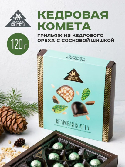 Грильяж из кедрового ореха с сосновой шишкой «Кедровая комета»