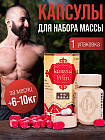 Капсулы для набора веса «Samyun Wan»