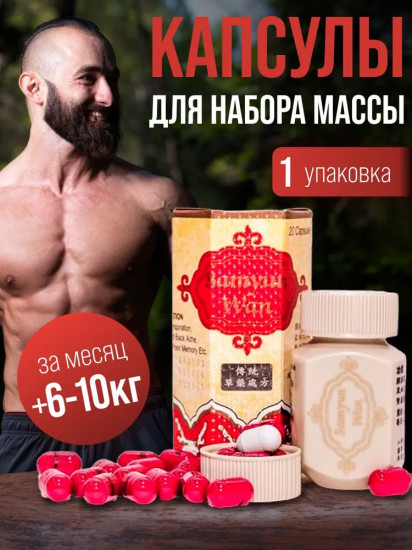Капсулы для набора веса «Samyun Wan»