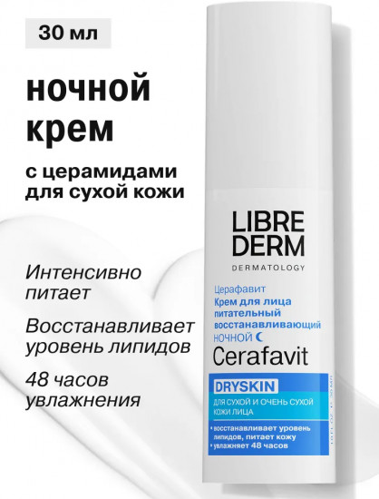 Крем для лица питательный восстанавливающий ночной Dryskin «Церафавит»
