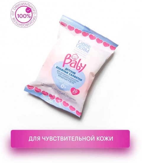Салфетки влажные детские для бережного очищения кожи новорожденных, младенцев и детей