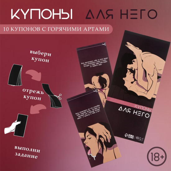 Купоны «Для него»