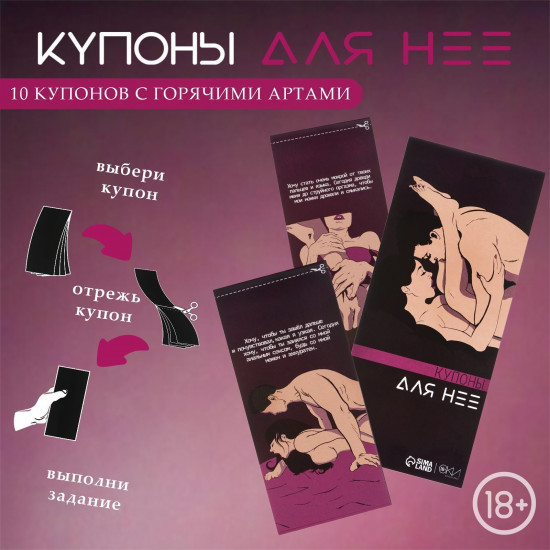 Купоны «Для нее»