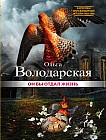 Он бы отдал жизнь