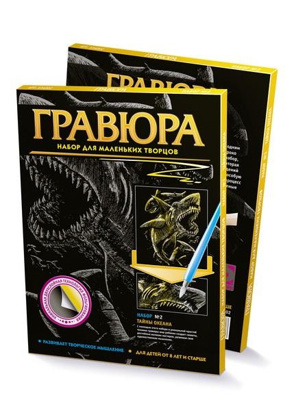 Гравюра "Тайны океана" Набор №2 | Гравюра | Фантазер