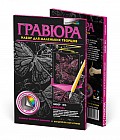 Гравюра "Бабочки". Набор №5