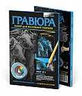 Гравюра "Три коня". Набор №11