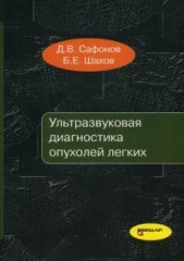 Ультразвуковая диагностика