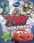 Disney/Pixar. Развивающая книга и более 700 наклеек