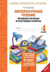Литературное чтение