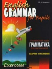 Грамматика английского языка