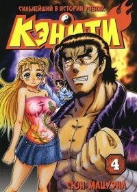 Сильнейший в истории ученик Кэнити