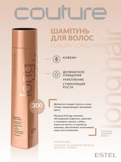 Шампунь для волос «Luxury Long Hair»