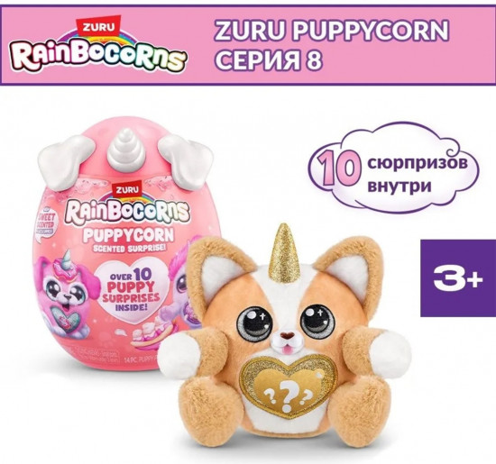 Игрушка-сюрприз «Rainbocorns Puppycorn»