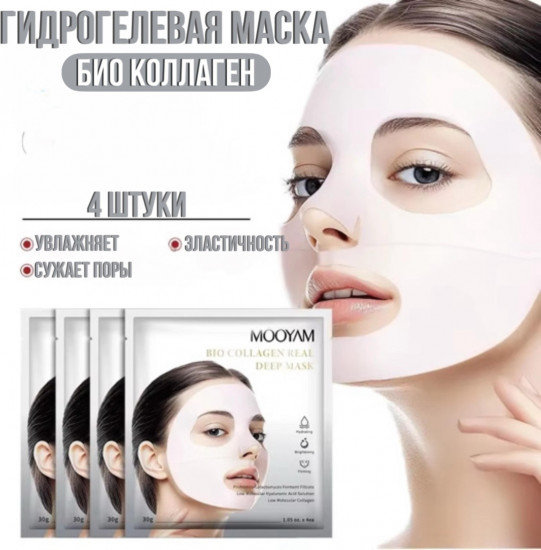 Набор масок для лица гидрогелевых