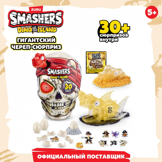 Игровой набор с аксессуарами «Остров Динозавров Гигантский череп»