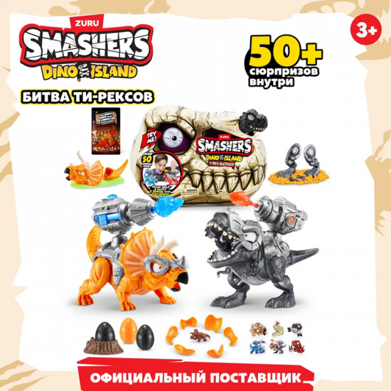 Игровой набор с аксессуарами «Остров Динозавров. Битва Ти-Рексов»