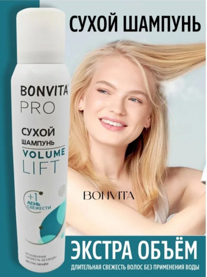 Сухой шампунь для волос «Volume Lift»